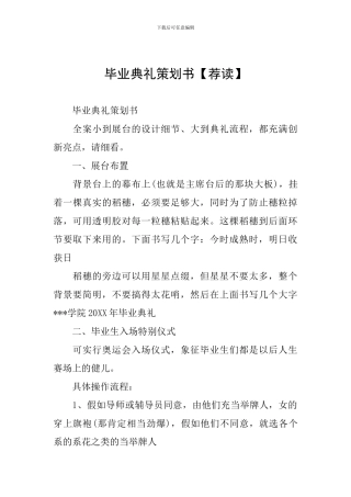 毕业典礼策划书