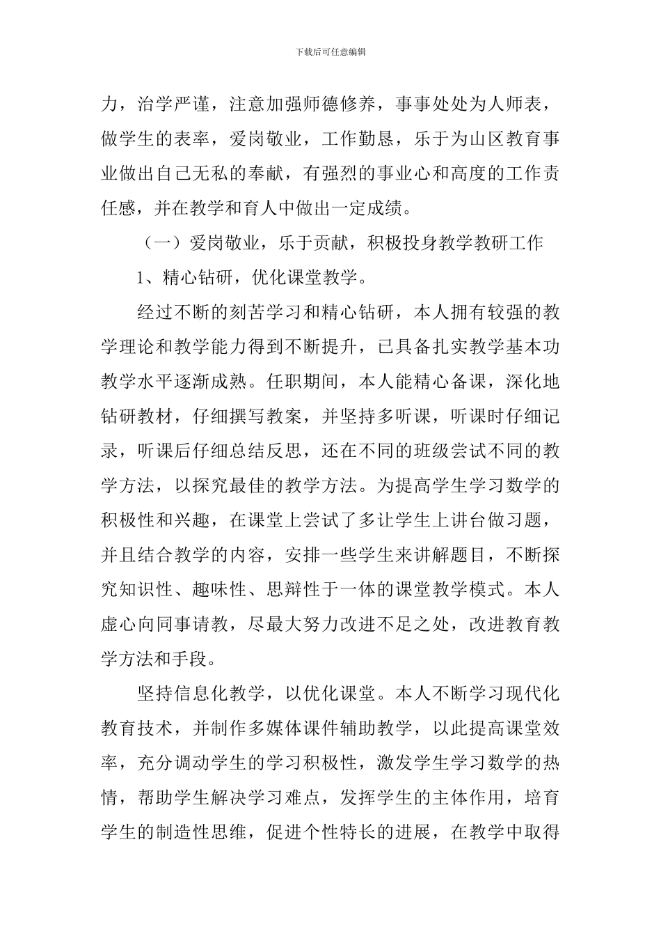 教师晋升职称个人述职报告_第2页