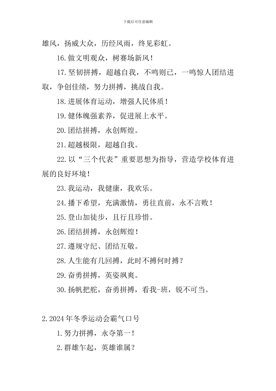 2024年冬季运动会霸气口号_第2页