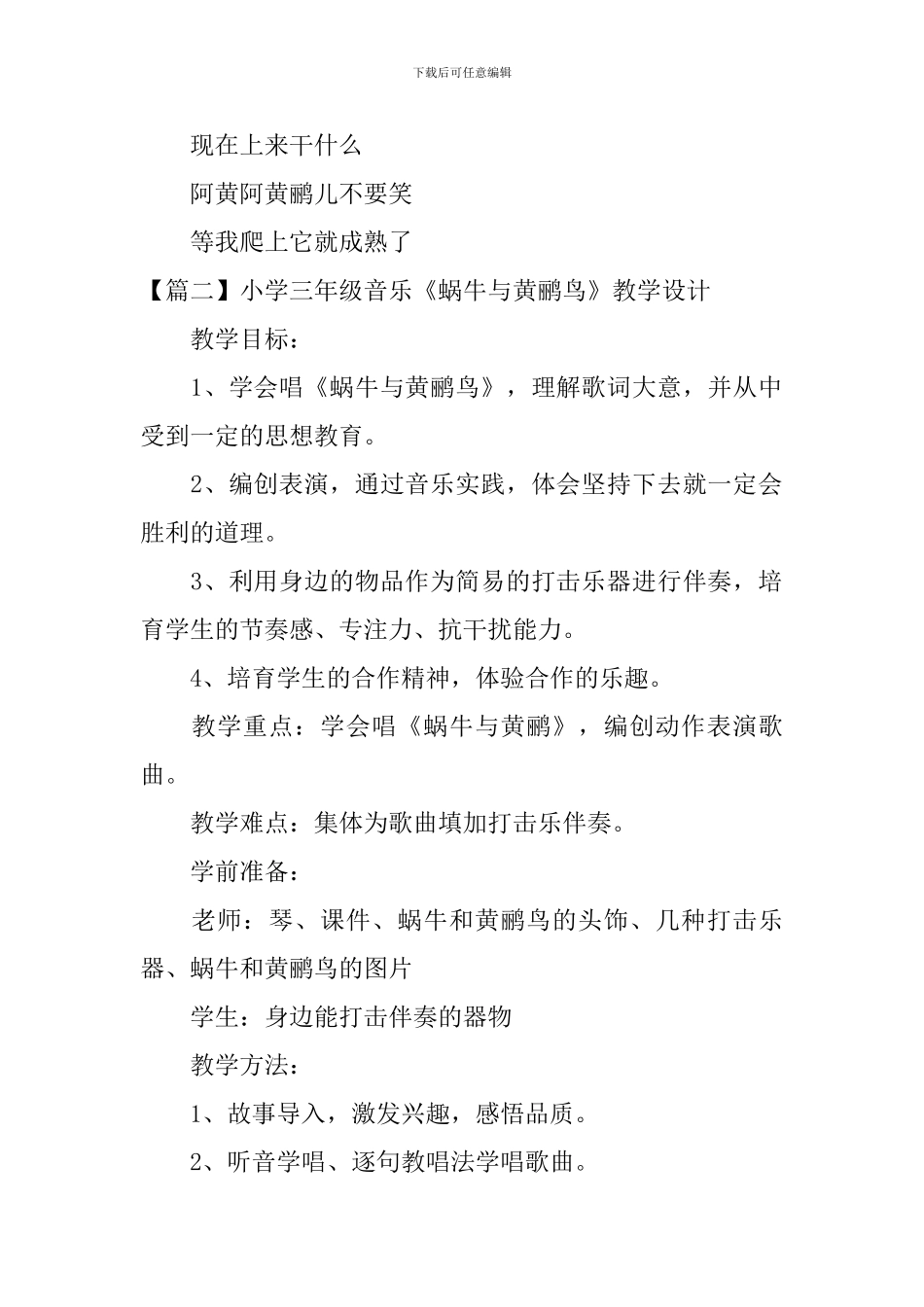 小学三年级音乐《蜗牛与黄鹂鸟》歌词、教学设计及教学反思_第2页