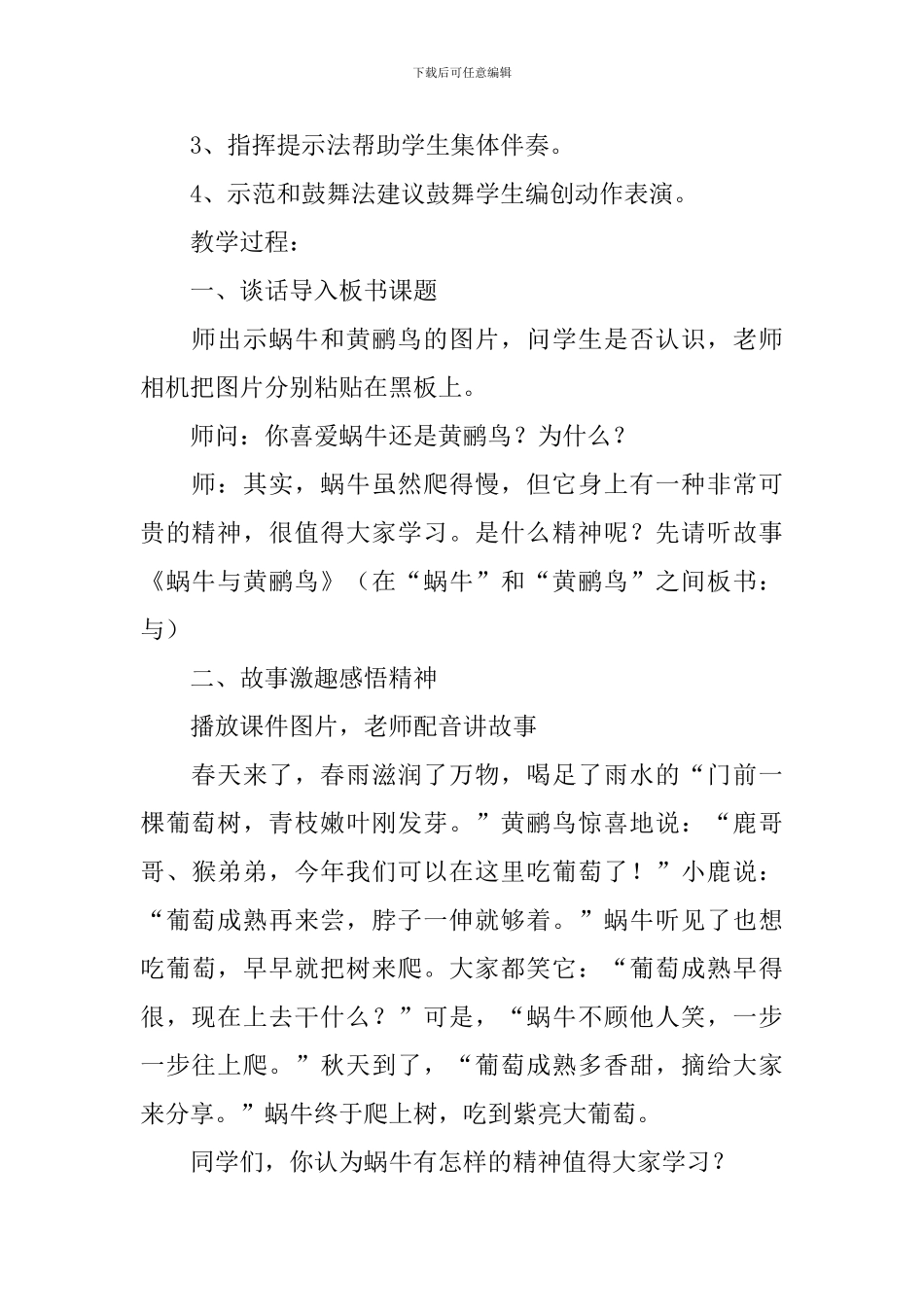 小学三年级音乐《蜗牛与黄鹂鸟》歌词、教学设计及教学反思_第3页