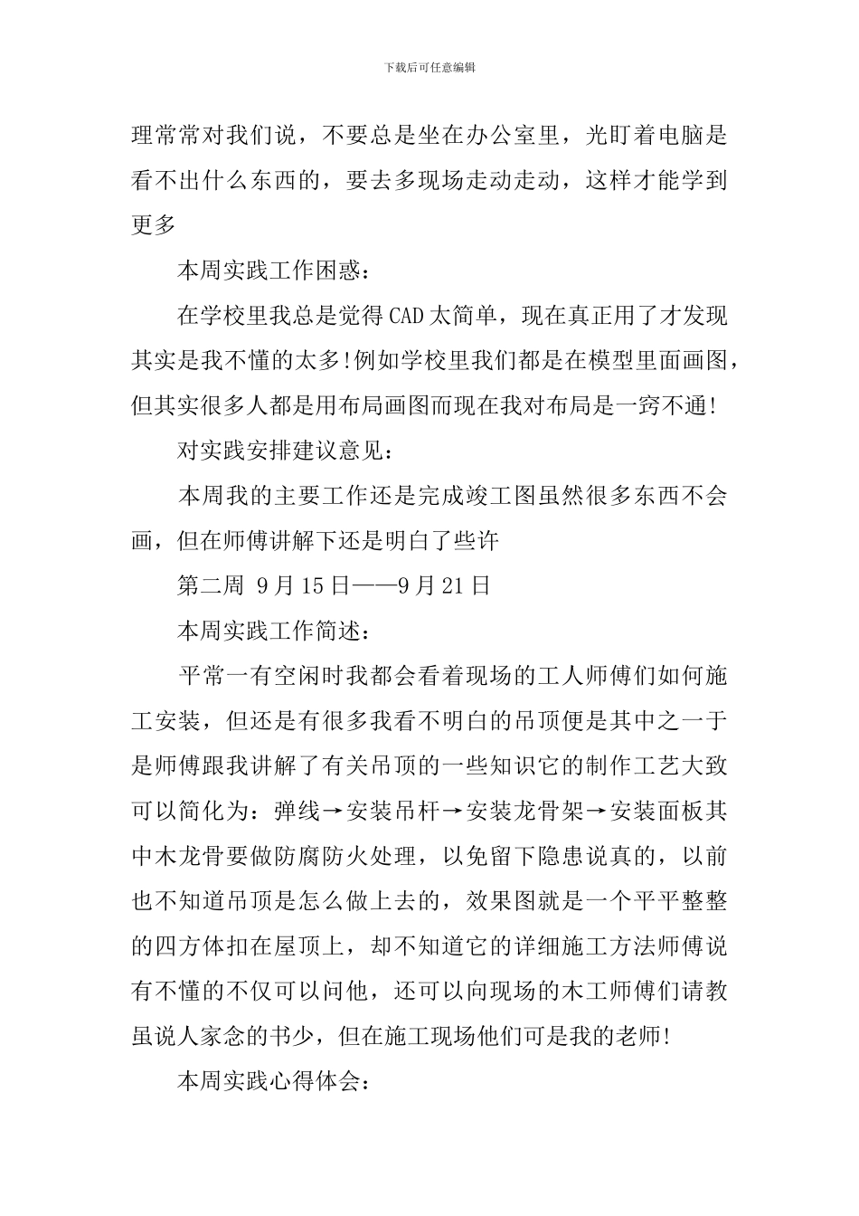 室内设计毕业生的实习周记_第2页