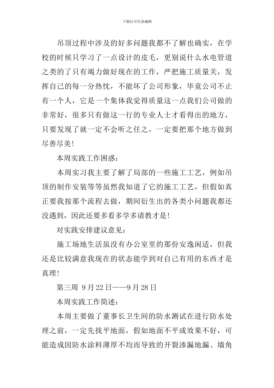 室内设计毕业生的实习周记_第3页