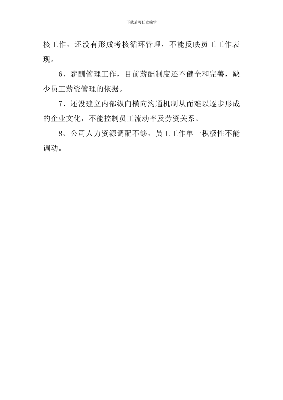 行政部门工作计划_第2页