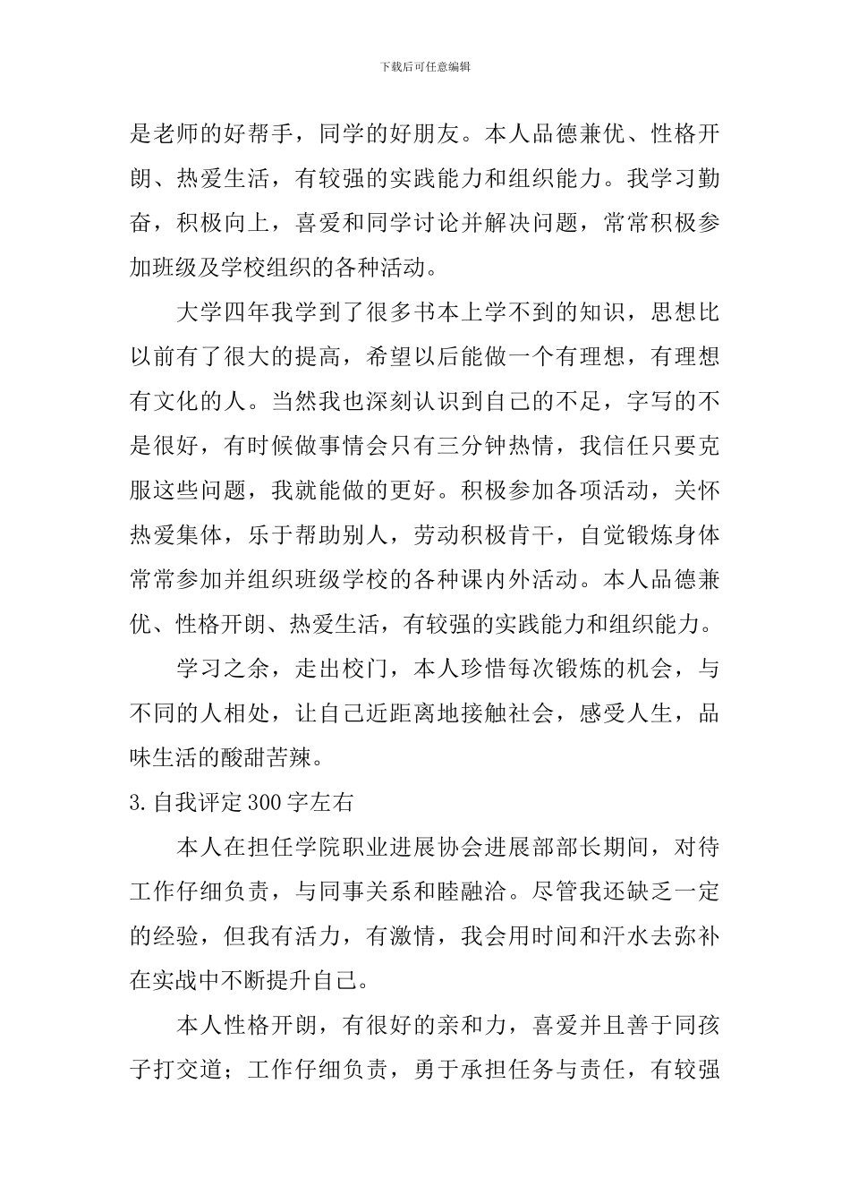 自我评定300字左右_第2页