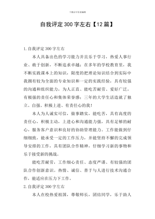 自我评定300字左右