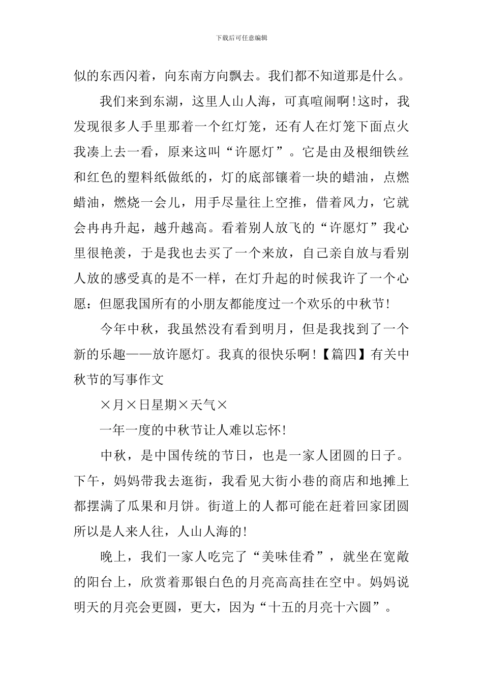 有关中秋节的写事作文_第3页