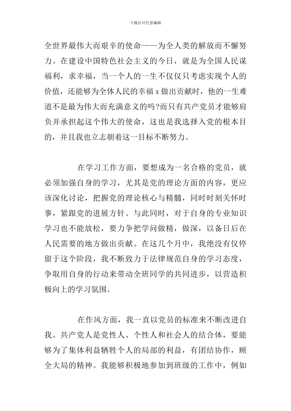 入党积极分子党性分析材料参考范文_第2页