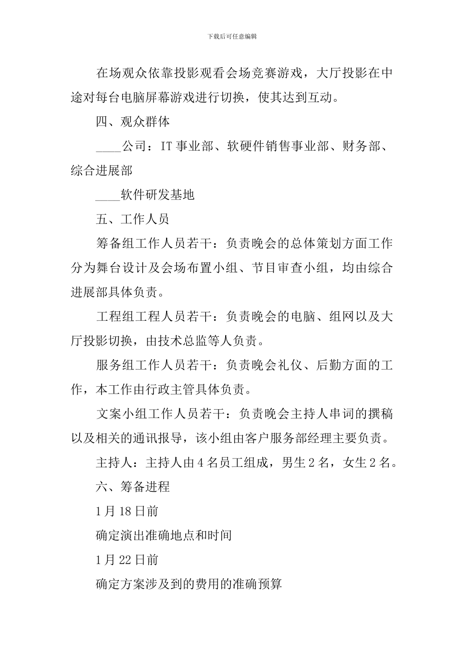 春节晚会暨表彰大会策划方案_第2页