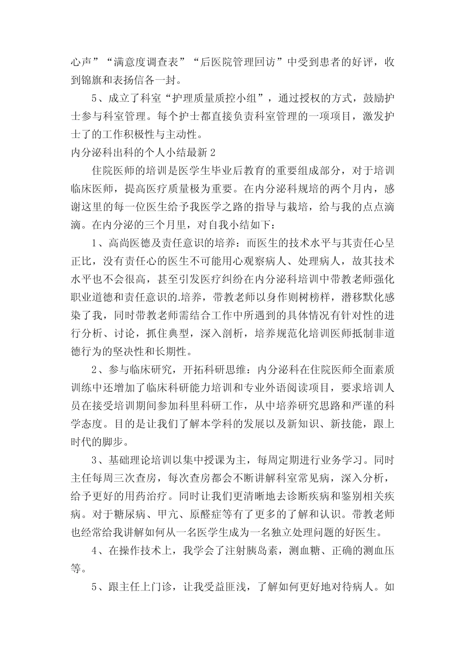 内分泌科出科的个人小结最新 _第2页