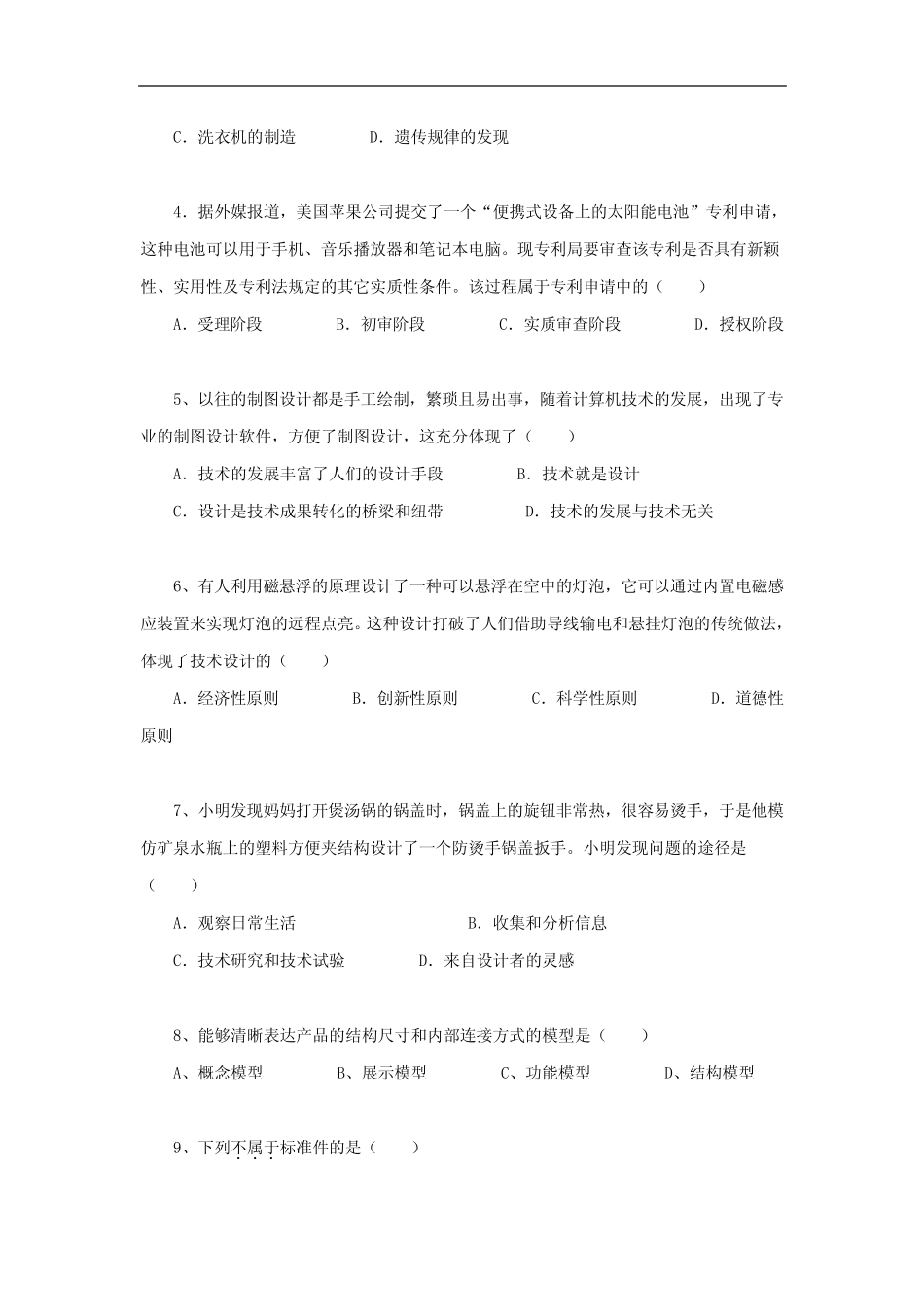 2016年新疆普通高中会考真题技术真题及答案 _第2页