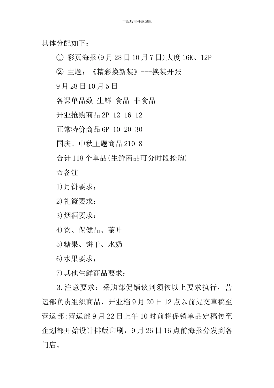 超市促销活动策划方案_第2页