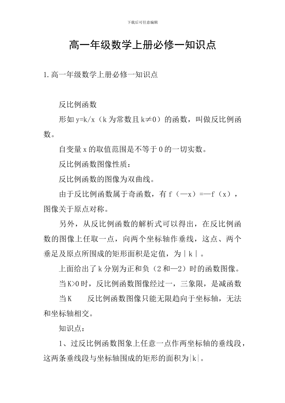 高一年级数学上册必修一知识点_第1页