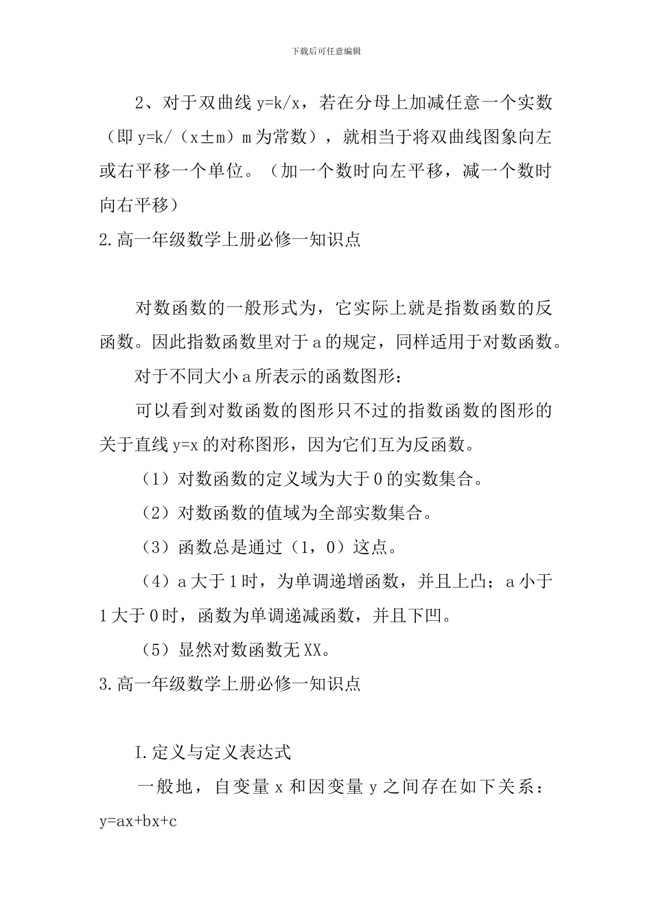 高一年级数学上册必修一知识点_第2页