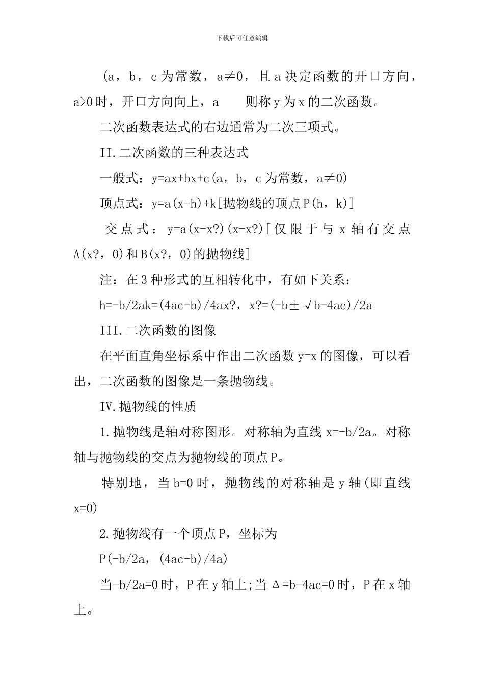 高一年级数学上册必修一知识点_第3页