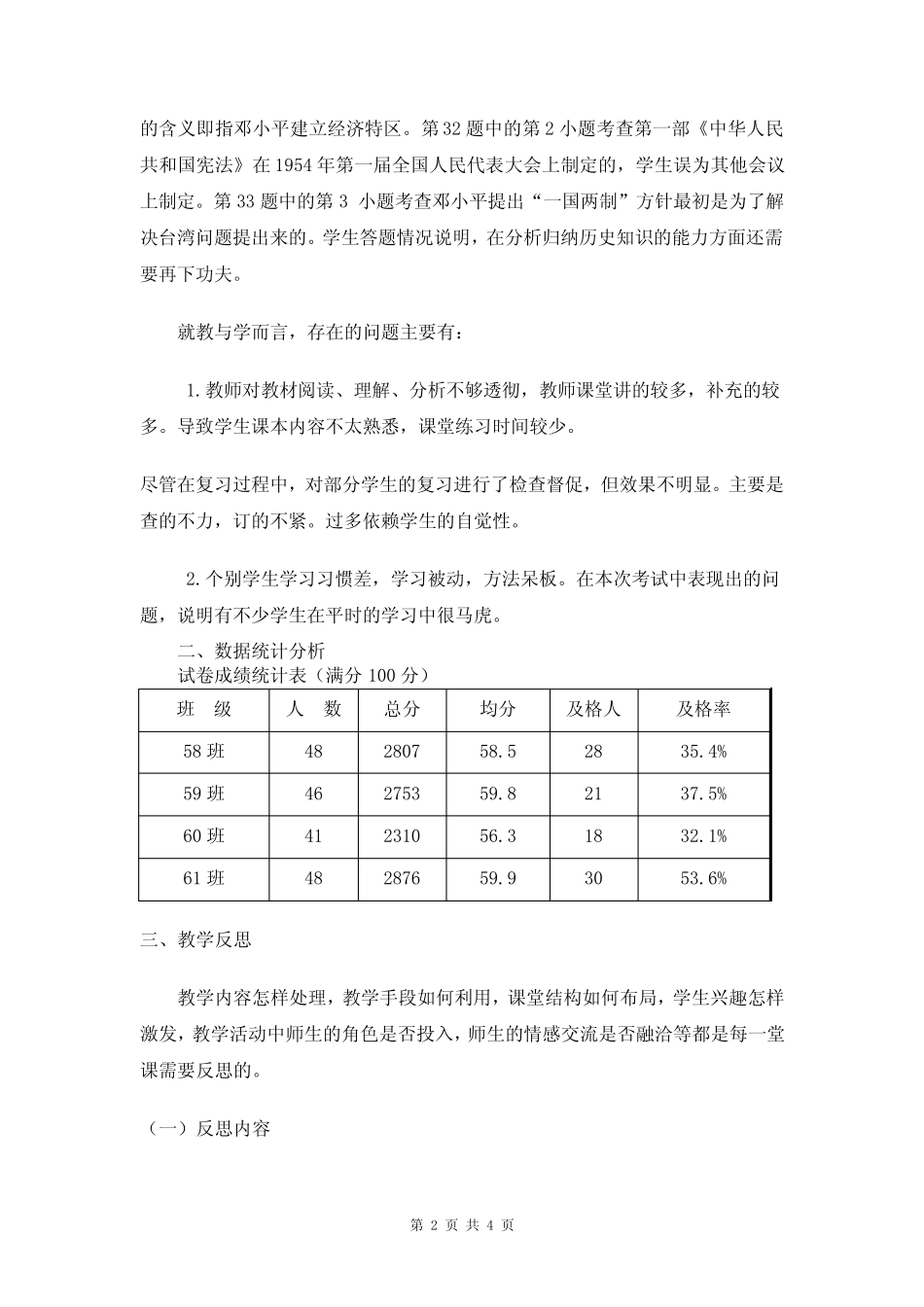 最新八年级历史下册期中质量检测试卷分析与教学反思---杨顺国 _第2页