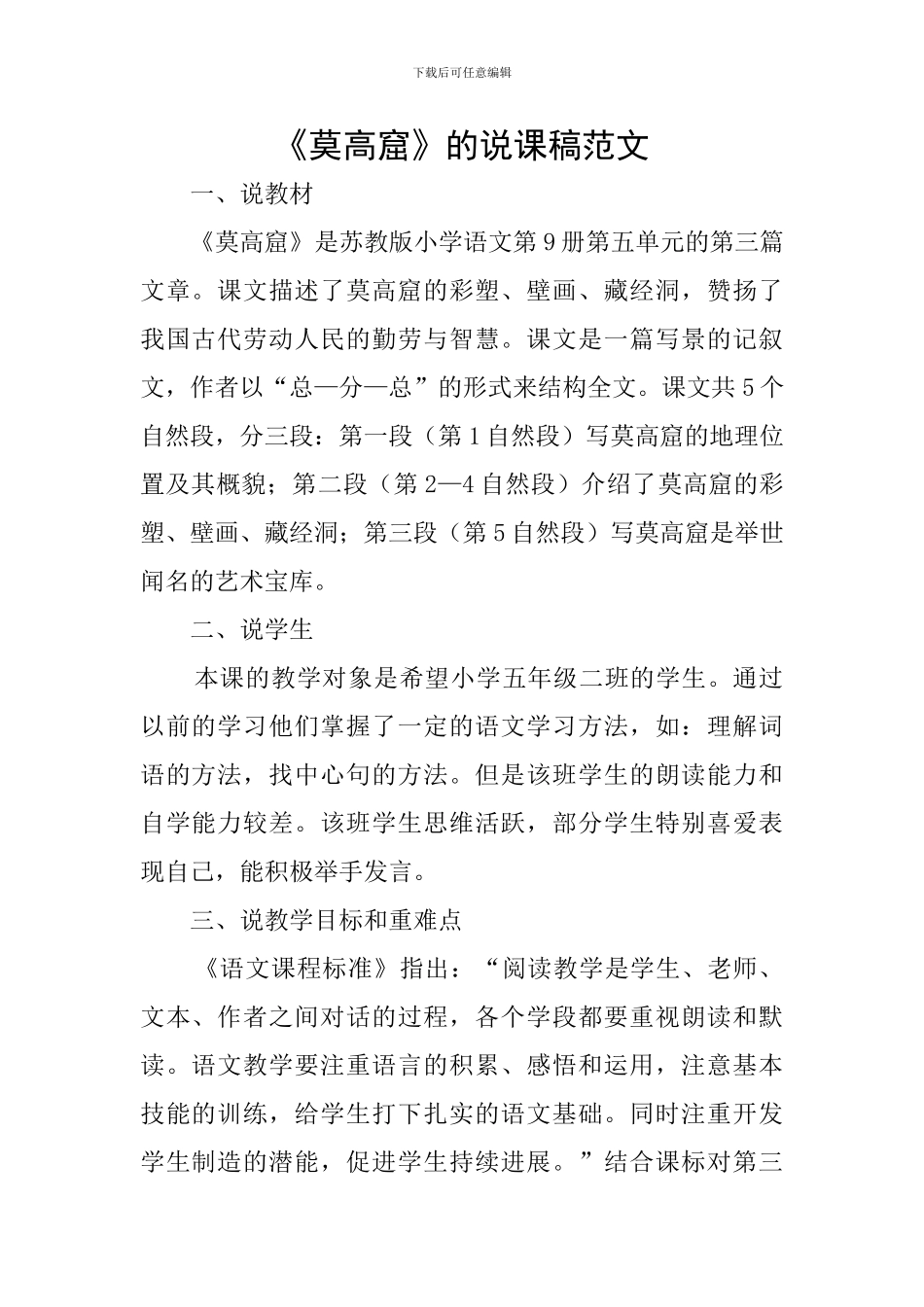 《莫高窟》的说课稿范文_第1页