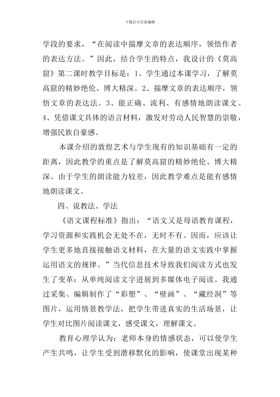 《莫高窟》的说课稿范文_第2页