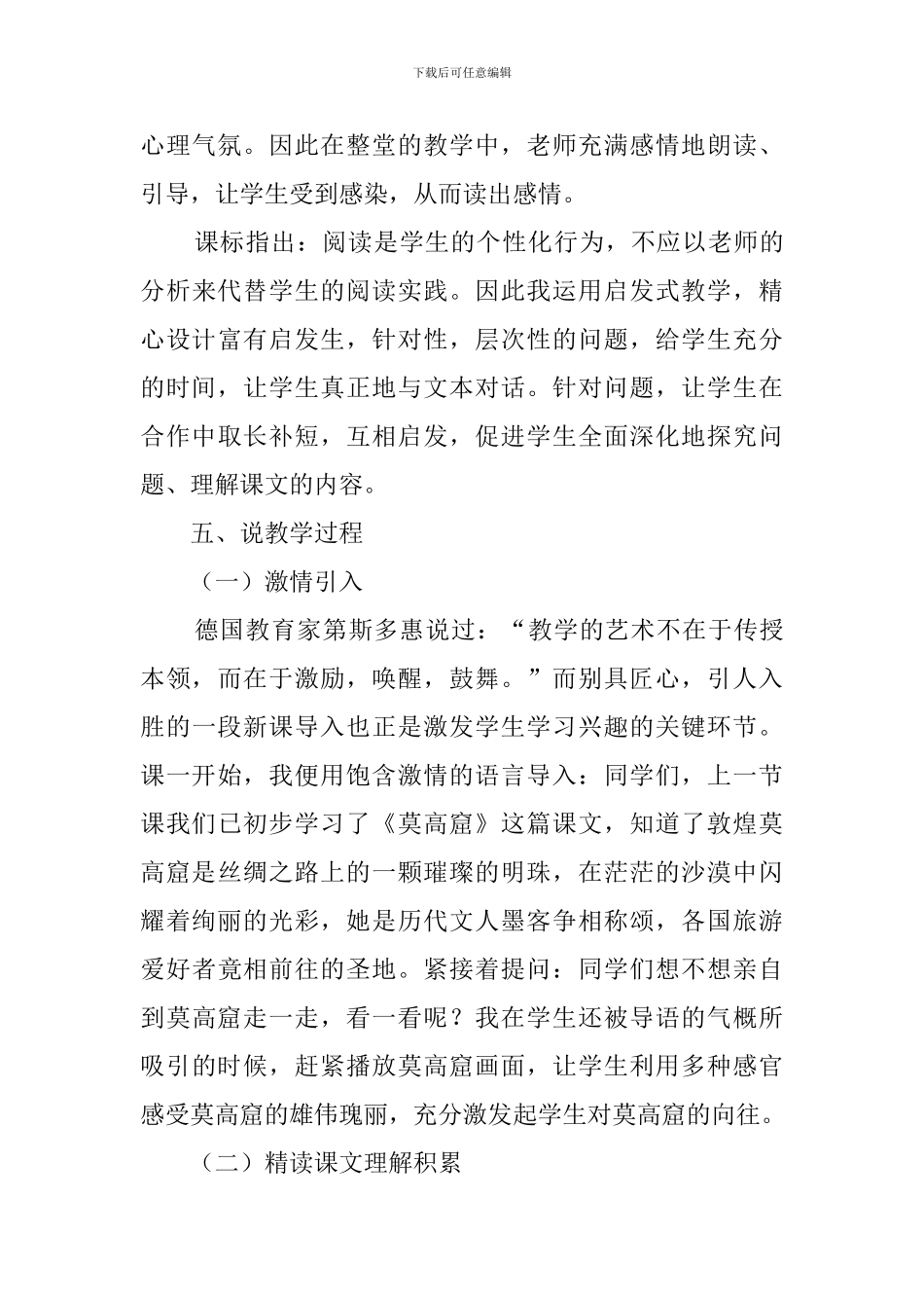 《莫高窟》的说课稿范文_第3页