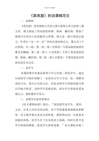 《莫高窟》的说课稿范文