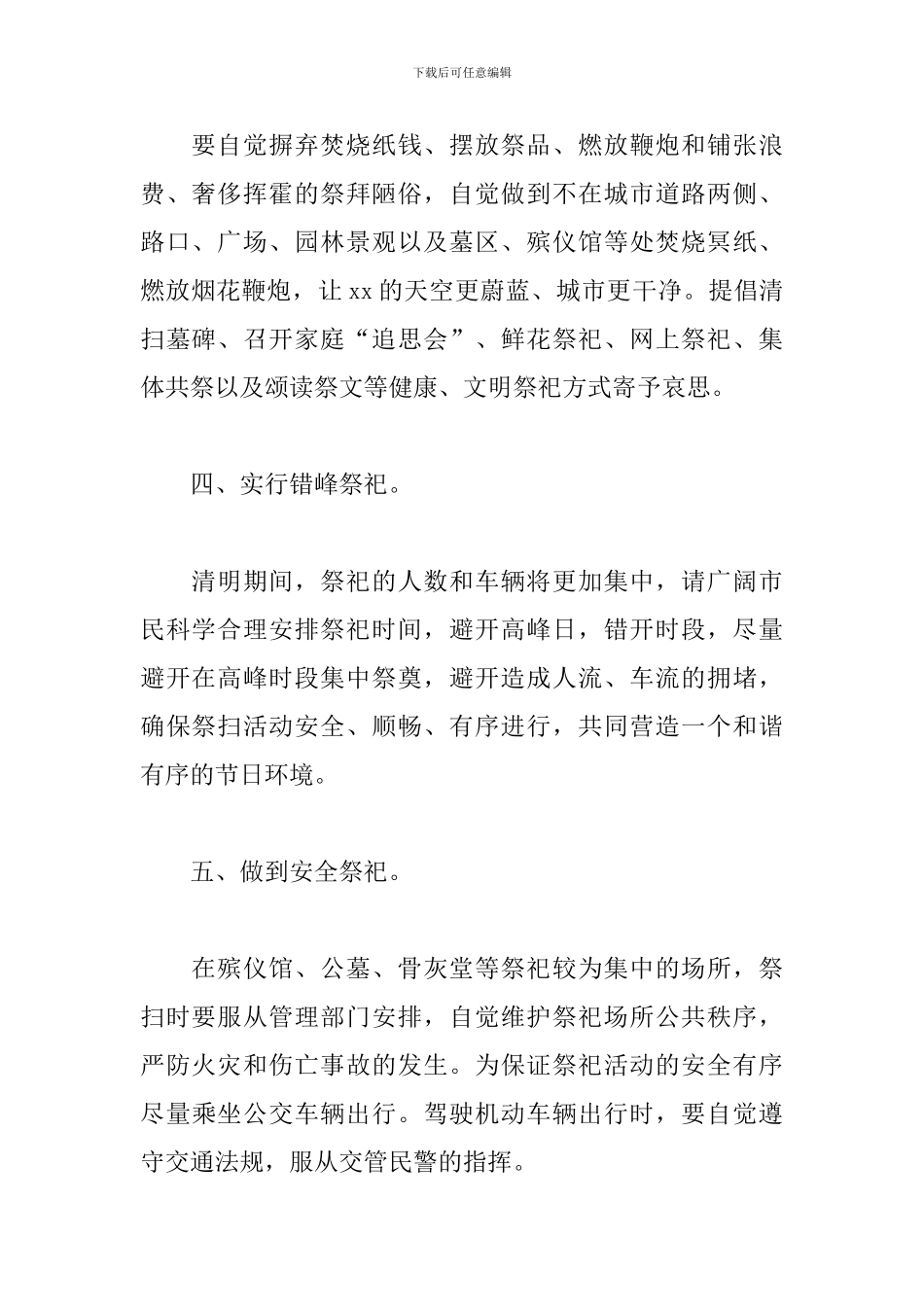 演讲稿-绿色清明_第2页