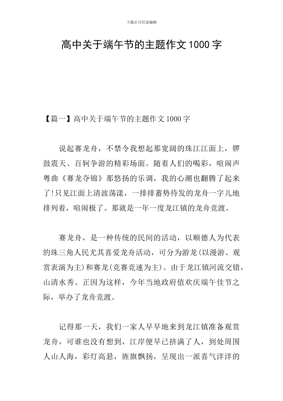 高中关于端午节的主题作文1000字_第1页