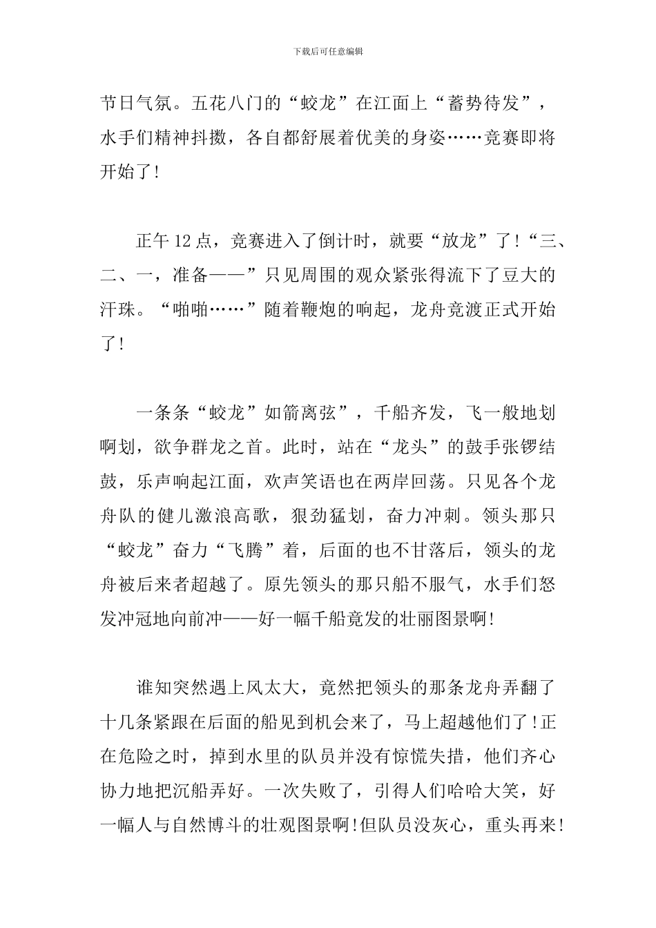 高中关于端午节的主题作文1000字_第2页