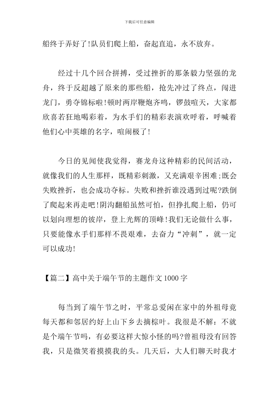 高中关于端午节的主题作文1000字_第3页