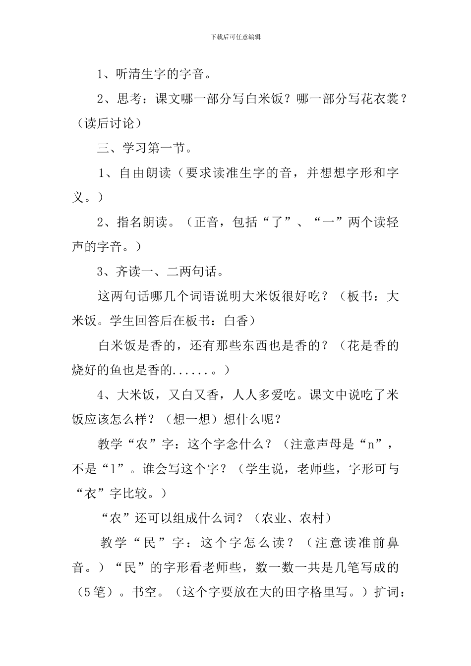浙教版一年级下册语文《白米饭和花衣裳》教案三篇_第2页