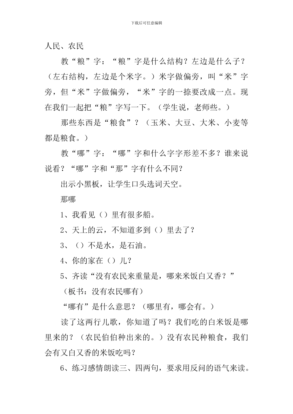 浙教版一年级下册语文《白米饭和花衣裳》教案三篇_第3页