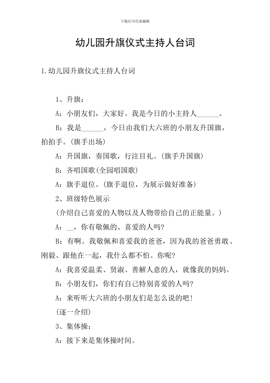 幼儿园升旗仪式主持人台词_第1页