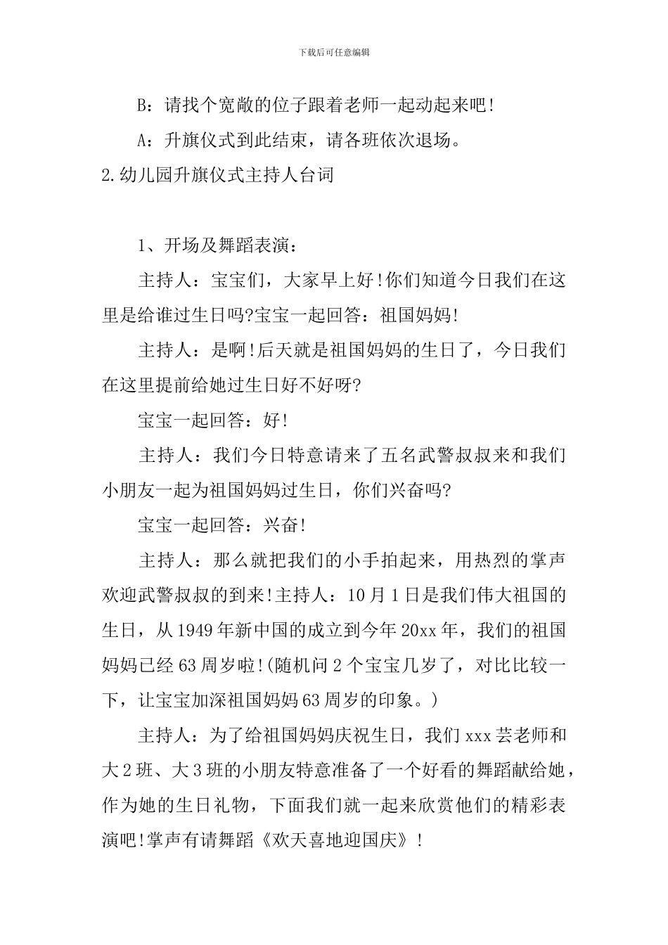 幼儿园升旗仪式主持人台词_第2页