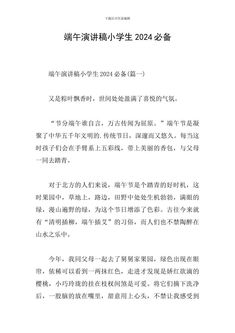 端午演讲稿小学生2024必备_第1页