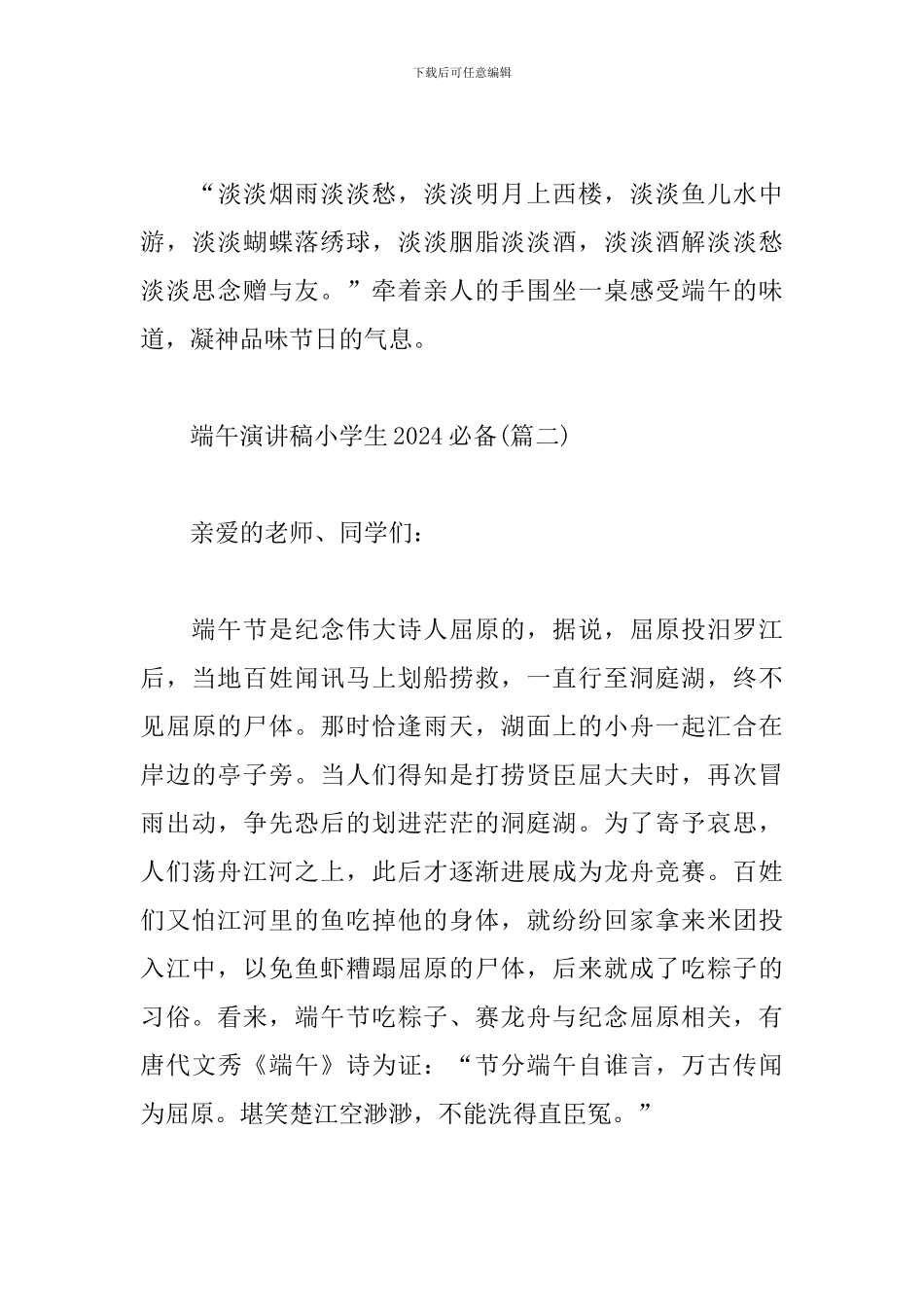 端午演讲稿小学生2024必备_第3页