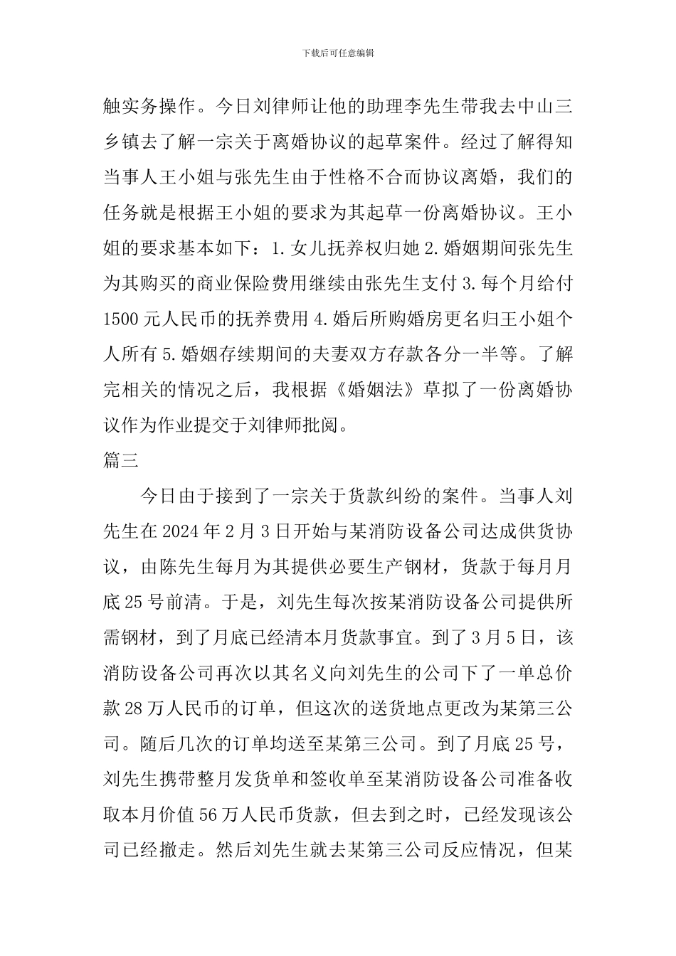 2024律师事务所实习日记_第2页