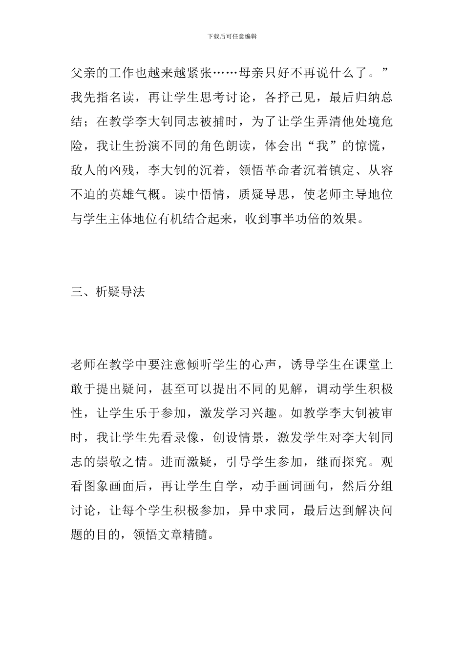 六年级语文下册《十六年前的回忆》教学反思_第2页