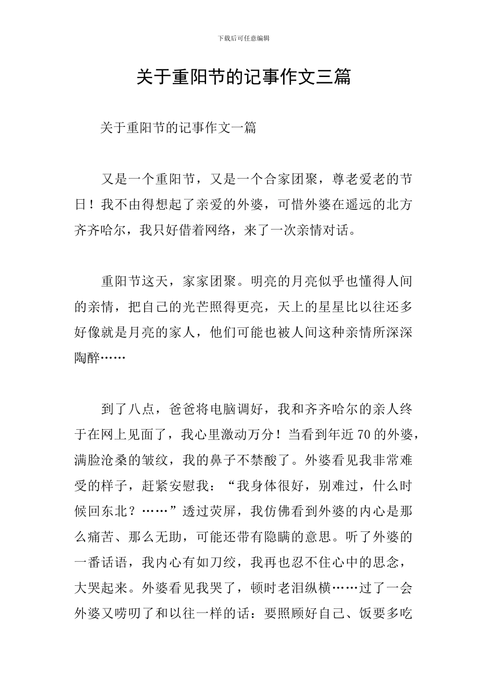 关于重阳节的记事作文三篇_第1页