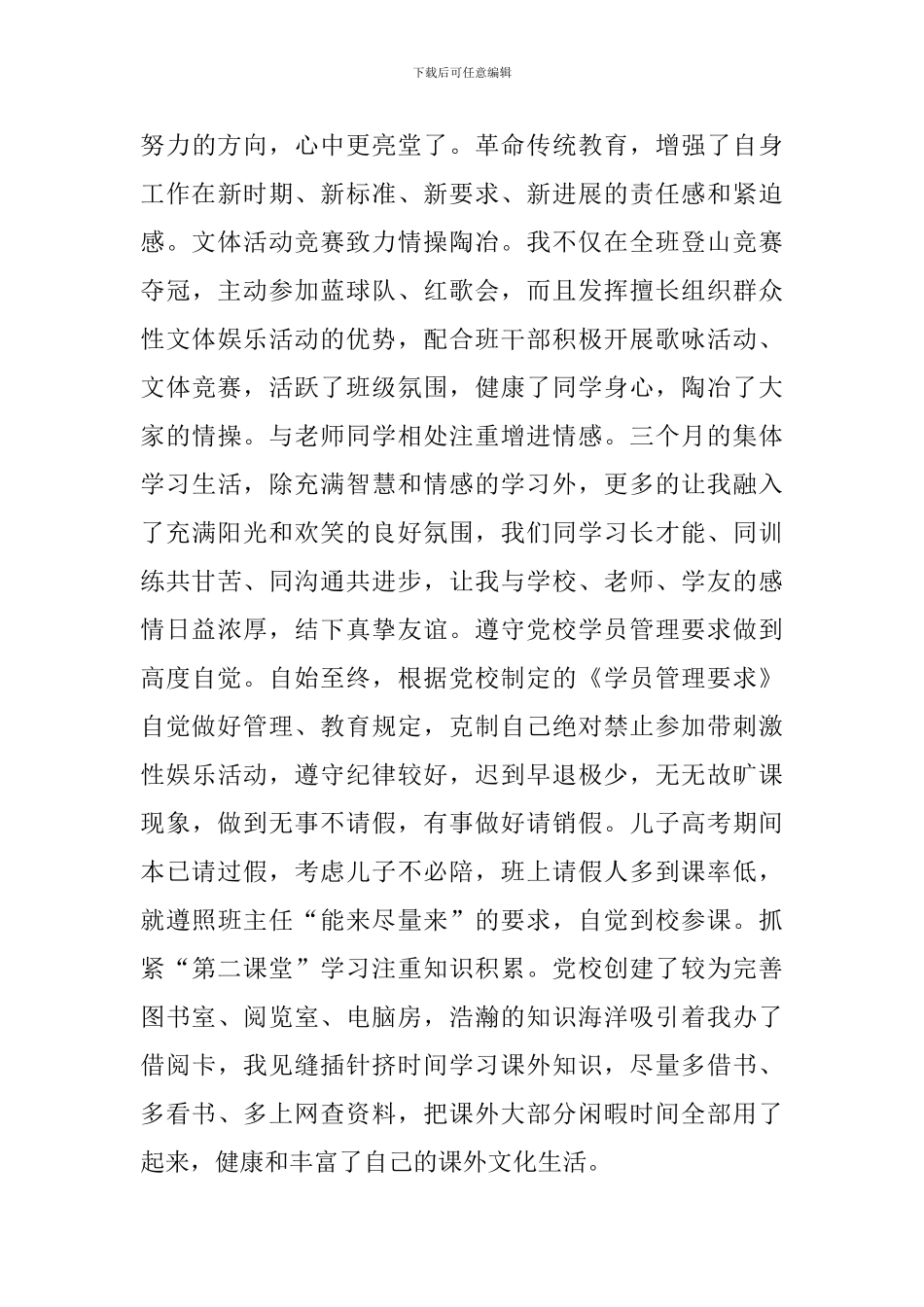 2024年党校培训心得体会范文三篇_第2页