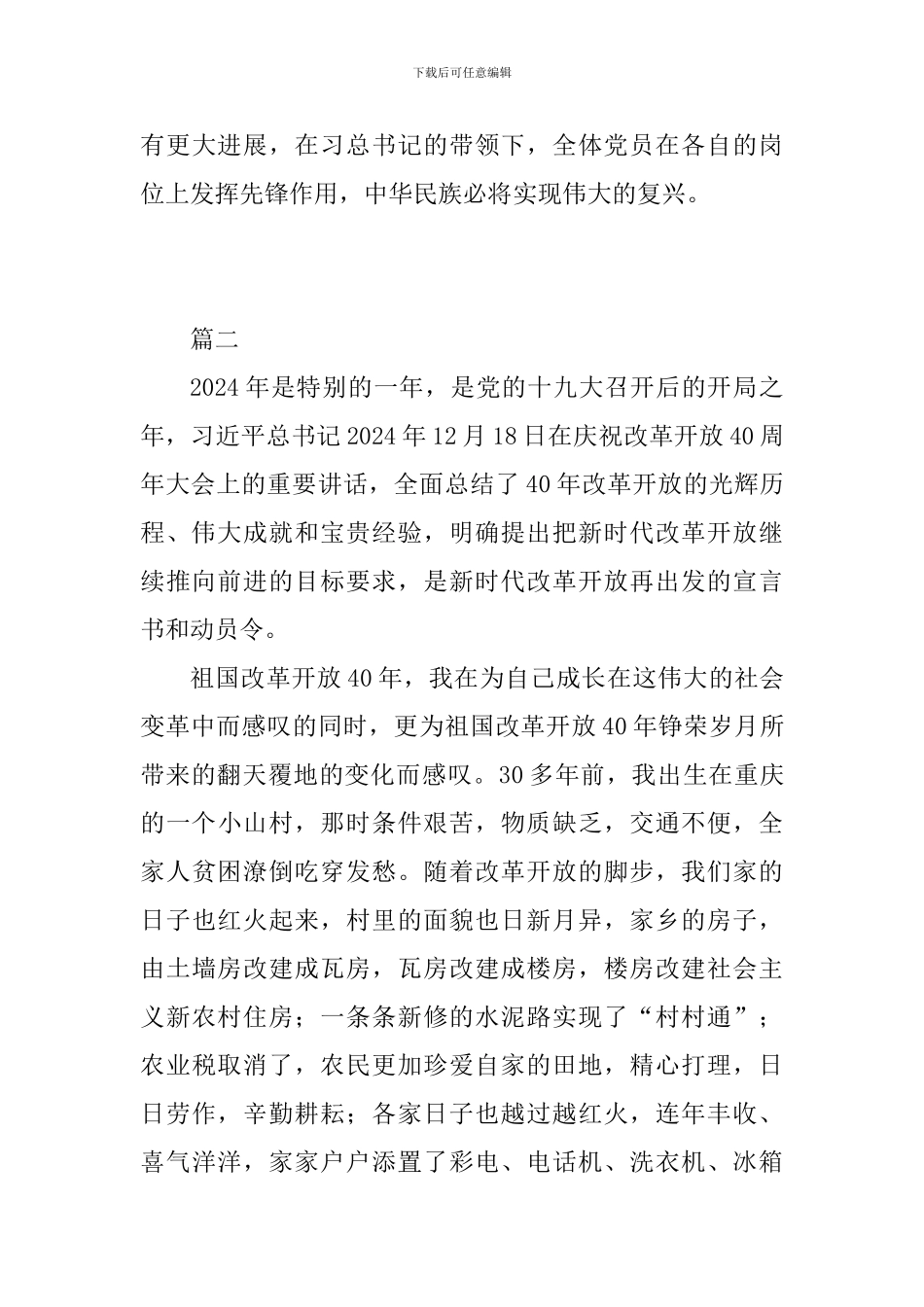奋进新时代改革再出发心得体会精选3篇_第3页