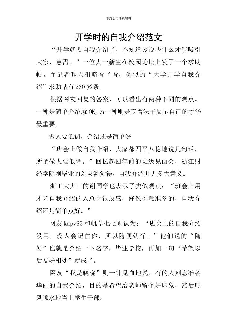 开学时的自我介绍范文_第1页