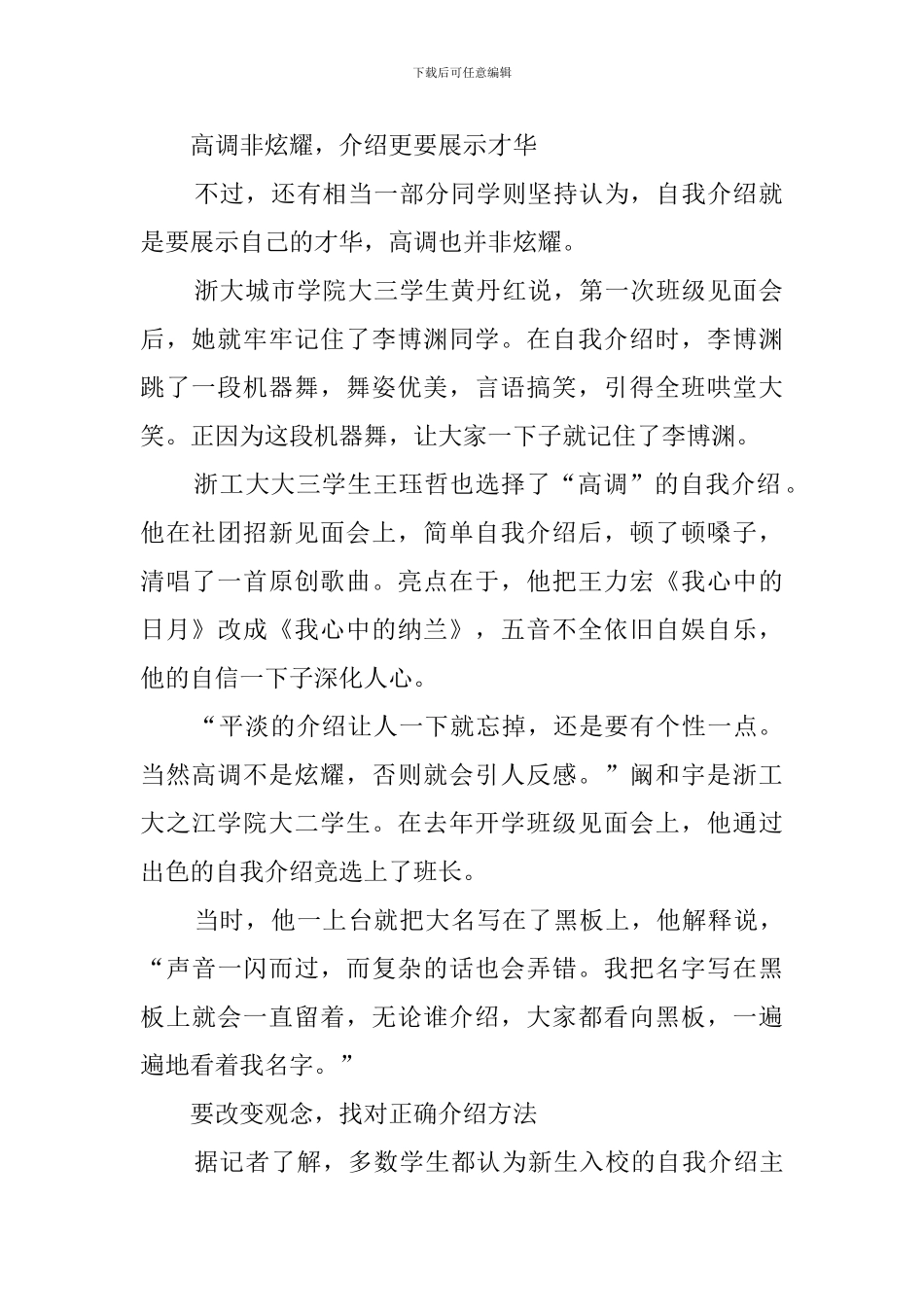 开学时的自我介绍范文_第2页