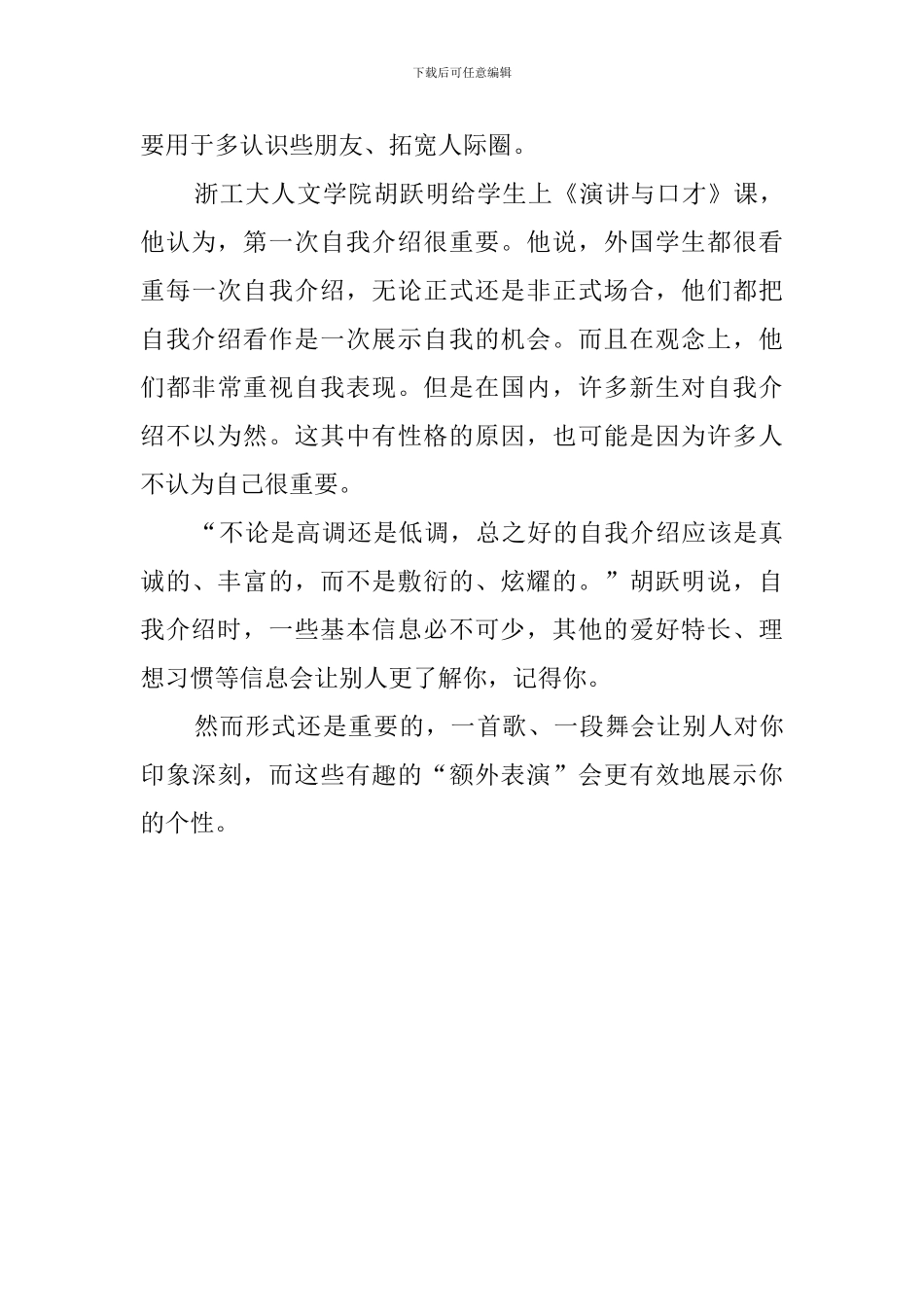 开学时的自我介绍范文_第3页