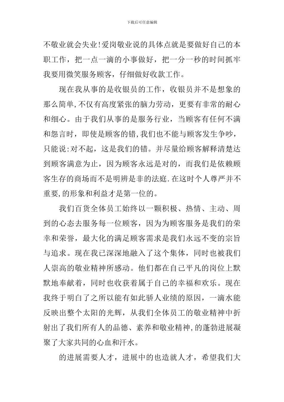 商场爱岗敬业演讲稿_第2页