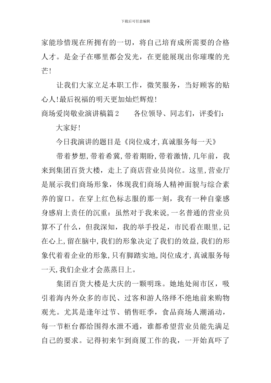 商场爱岗敬业演讲稿_第3页