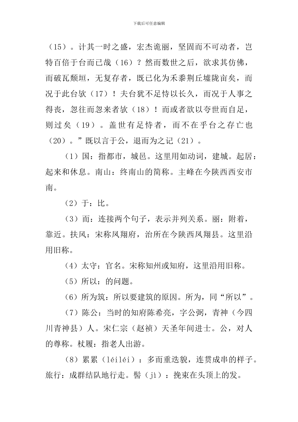 苏轼《凌虚台记》原文及翻译_第2页