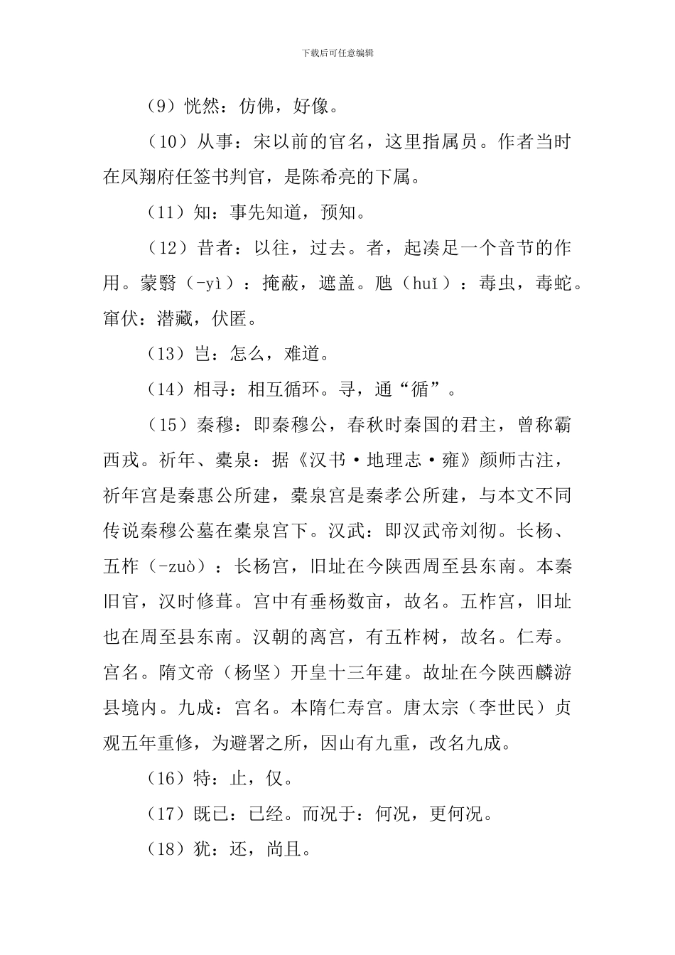 苏轼《凌虚台记》原文及翻译_第3页