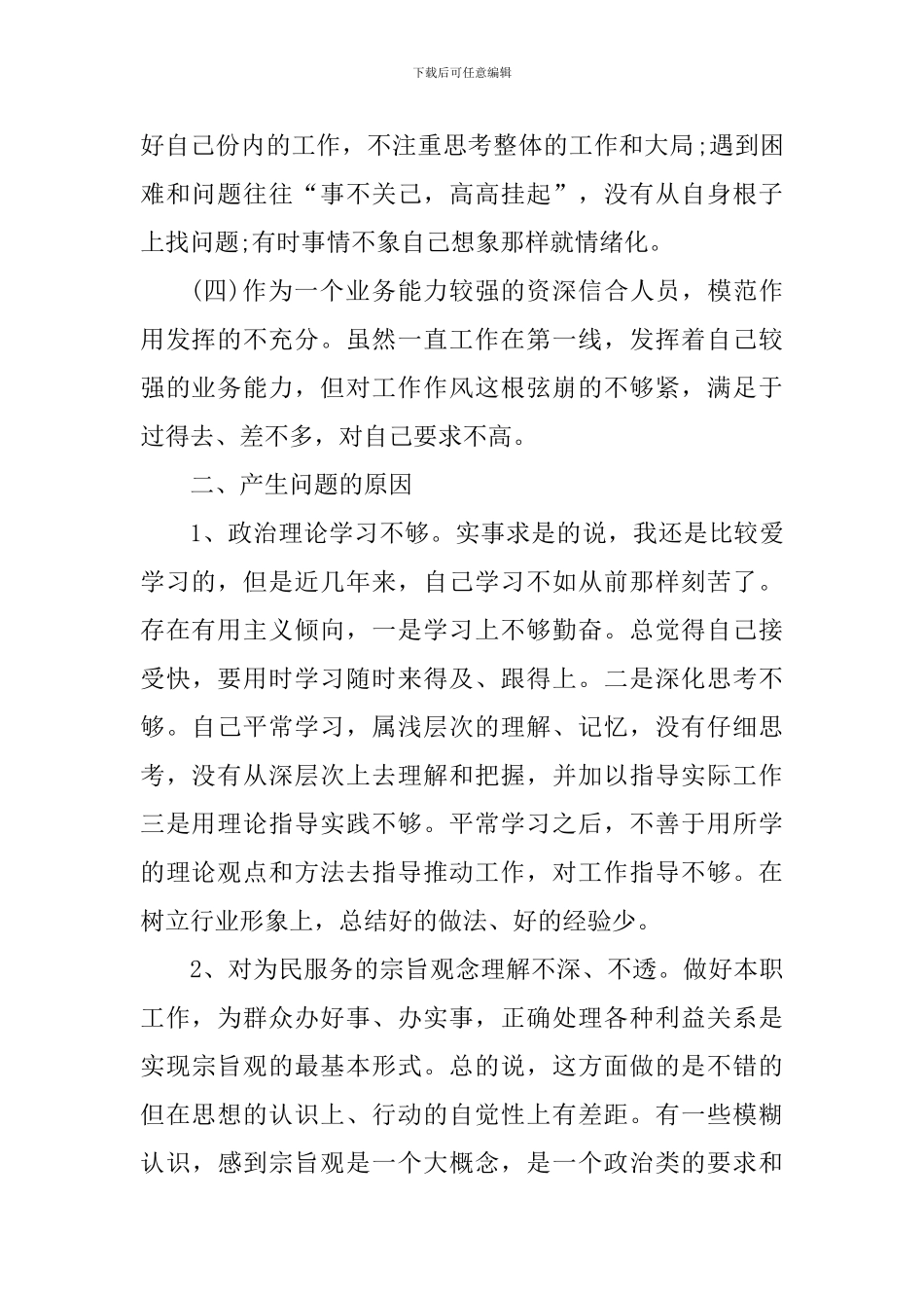 教育系统作风整顿心得体会_第2页