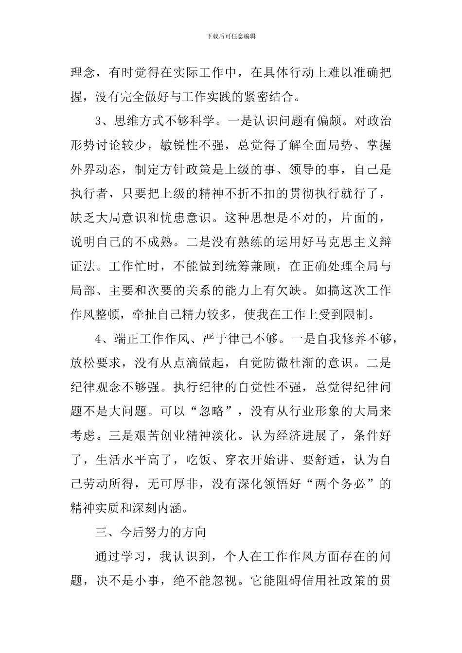 教育系统作风整顿心得体会_第3页