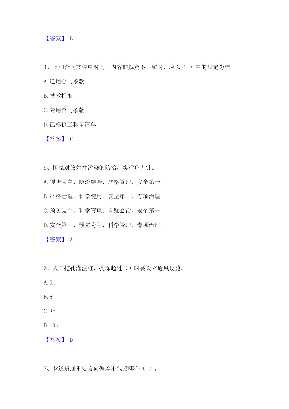2023年一级建造师之一建矿业工程实务通关提分题库及完整答案 _第2页