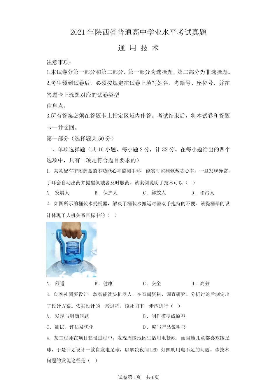 2021年陕西省高中学业水平合格性考试真题技术试卷真题(含答案详解)_第1页